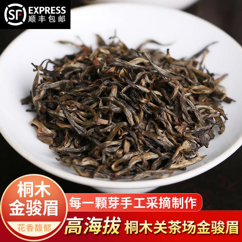茶农直销 新茶正宗桐木关传统小菜茶金骏眉 兰花香特级红茶叶顺丰