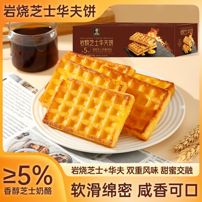 岩烧芝士华夫饼松软浓香学生早餐下午茶零食整箱