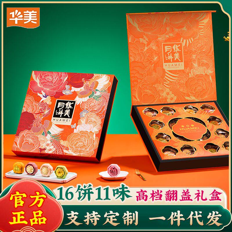 华美月饼花团锦簇1020g中秋多口味广式月饼礼盒装送礼高档