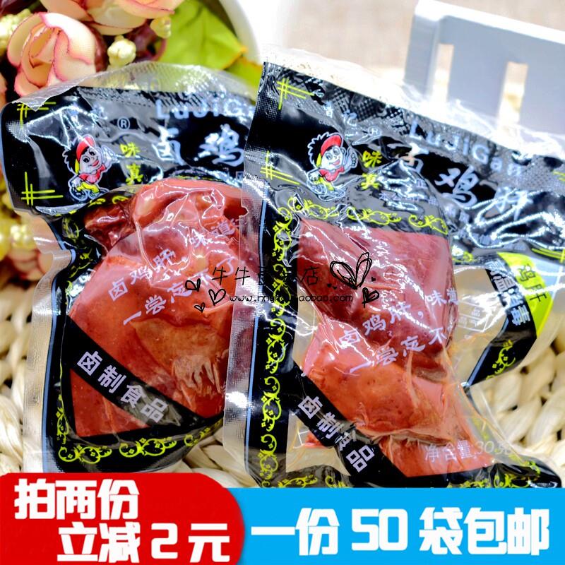 一份50袋包邮 怀旧零食鸡肝真空包装 开袋即食 五香卤味小吃 30克