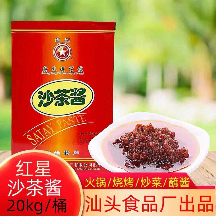 潮汕特产汕头红星沙茶酱20kg桶正宗牛肉火锅餐饮蘸酱沙茶王沙爹酱