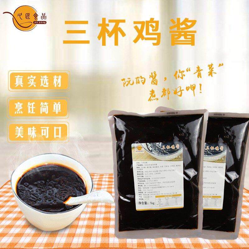 三杯鸡调料商用 正宗三杯汁 摆摊餐饮饭店专用1kg 久匠三杯鸡酱料