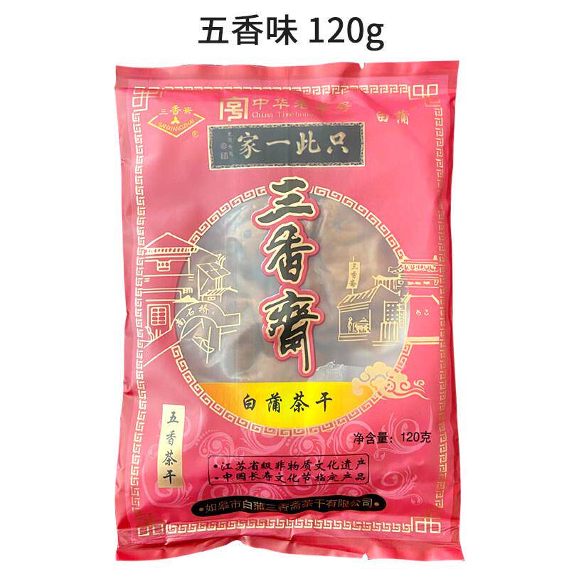 南通如皋特产白蒲三香斋茶干五香麻辣卤汁肉脯夹心多种口味豆腐干
