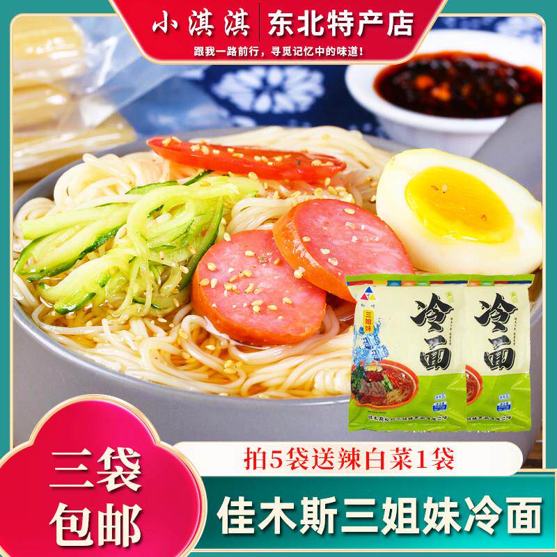 佳木斯三姐妹冷面 松竹拌冷面 朝鲜族风味冷面料包辣椒酱 3袋包邮