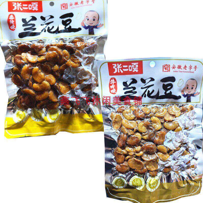 包邮120g张二嘎兰花豆牛肉味香辣味坚果炒货蚕豆休闲零食