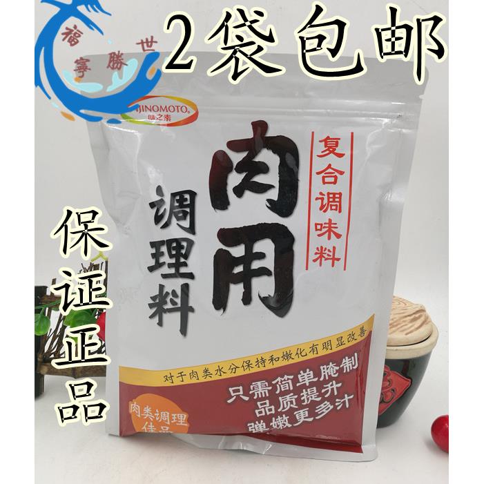 2袋包邮 味之素肉用调理料500g 腌制猪羊牛鱼肉类 商用嫩肉粉食粉