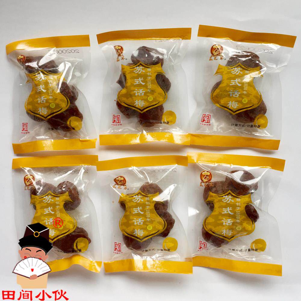 苏州土特产 采芝斋 散称独立小包装苏式话梅新包装哦零食蜜饯