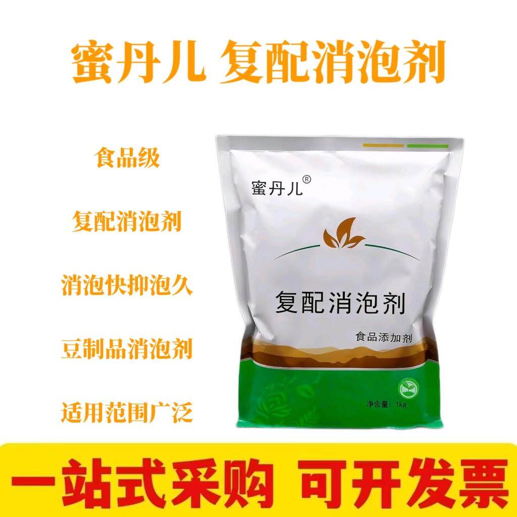 蜜丹儿复配消泡剂 食品级消泡王 食用现磨豆浆豆制品专用消泡剂粉