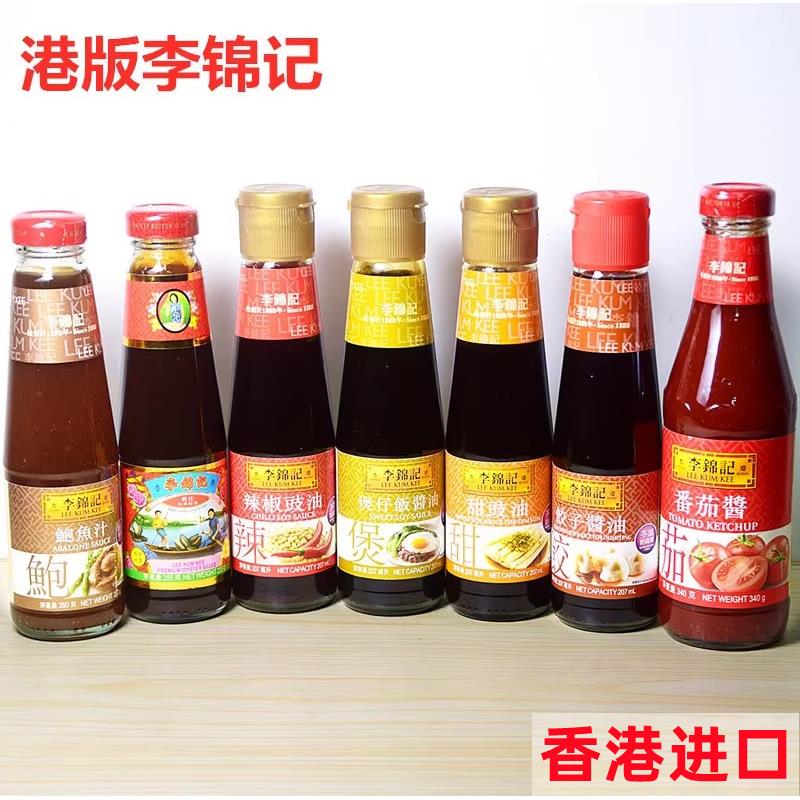 港版李锦记鲍鱼汁煲仔饭饺子酱油辣椒甜豉油番茄酱旧庄特级蚝油
