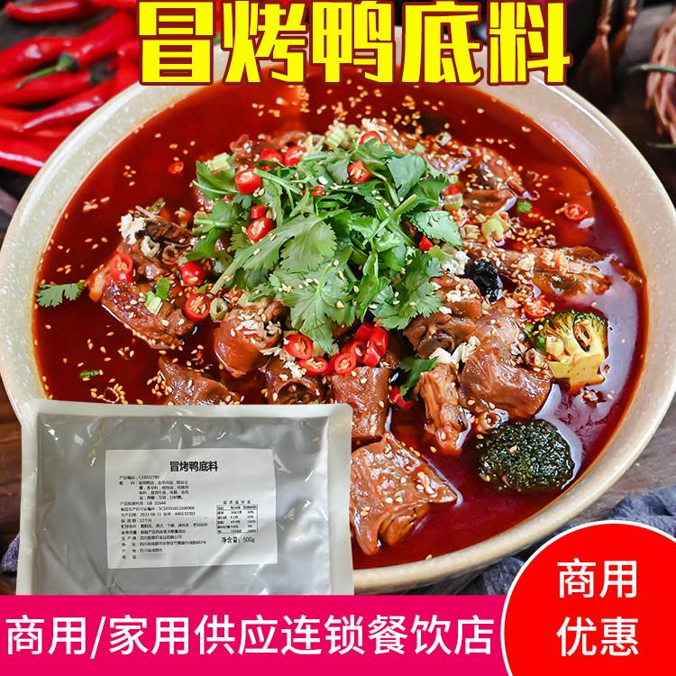 冒烤鸭底料商用500克 四川成都红汤香辣冒菜料连锁饭店川味调料包