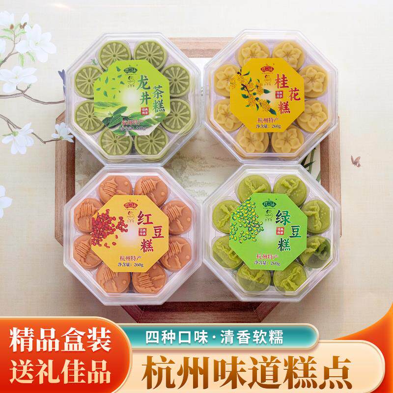 传统老式绿豆糕点260g桂花糕龙井茶糕杭之语八角中式小吃杭州特产