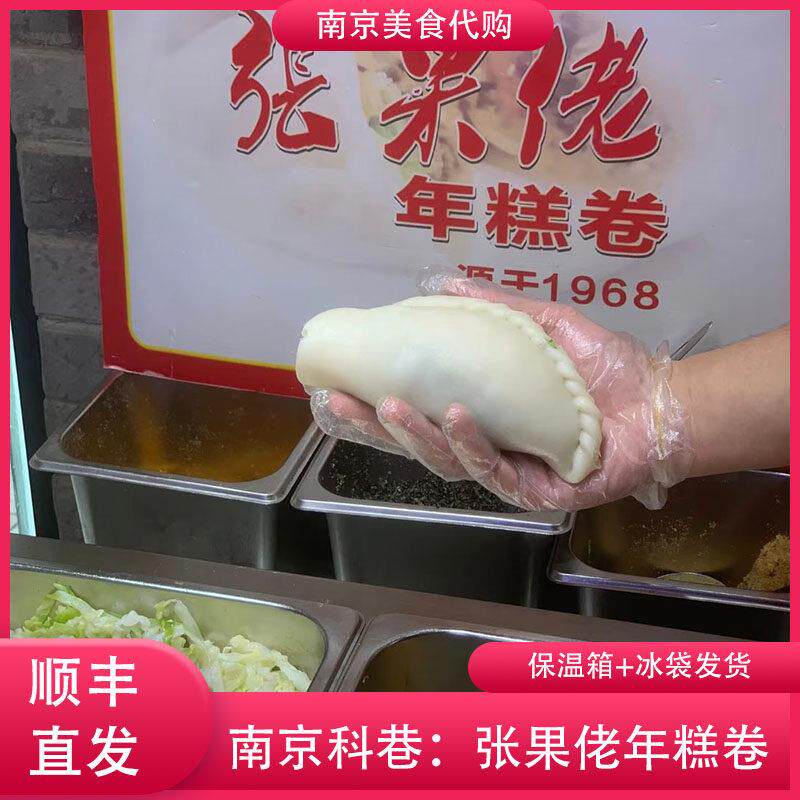 代购科巷张果佬年糕团金陵烤鸭卷卤肉卷清新素食卷南京传统美食