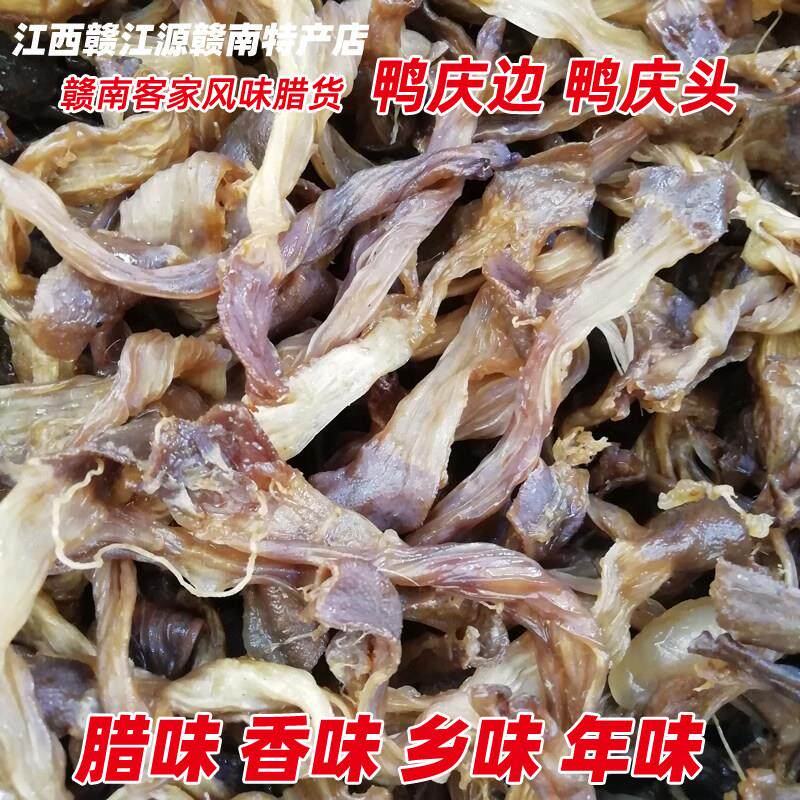 江西赣南特产 板鸭腊货腊鸭庆边庆板头鸭胃腊鸭子500g散称庆巴头