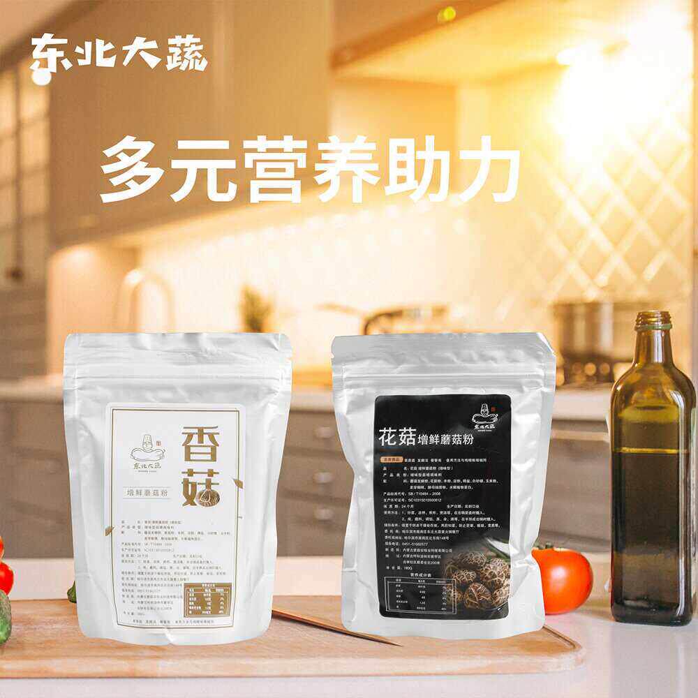 东北大蔬素食蘑菇粉花菇粉代替鸡精味精家用调味料调料增鲜