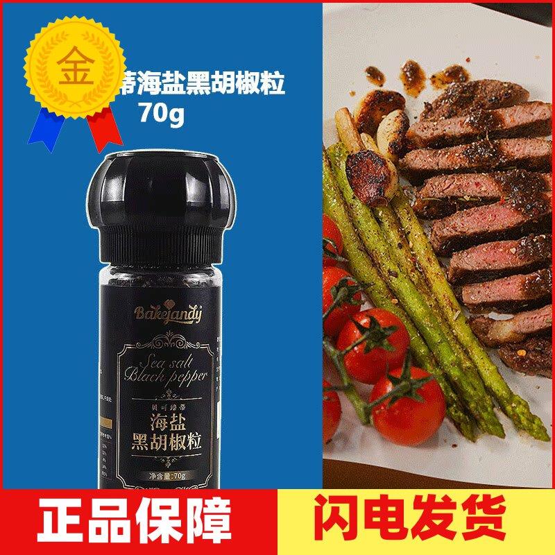 贝可臻蒂海盐黑胡椒粒70g 手动碾磨器牛排披萨烹饪调味料家用烘焙