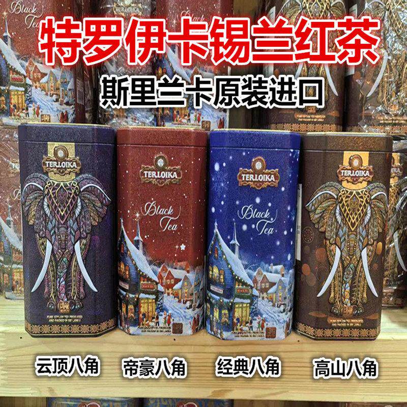斯里兰卡特罗依卡锡兰女王皇家红茶书籍锡兰混合果茶高山八角铁盒