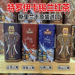 斯里兰卡特罗依卡锡兰女王皇家红茶书籍锡兰混合果茶高山八角铁盒