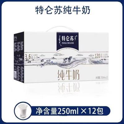 蒙牛特仑苏纯牛奶250mlx12盒优质原生高钙常温全脂牛奶整箱装