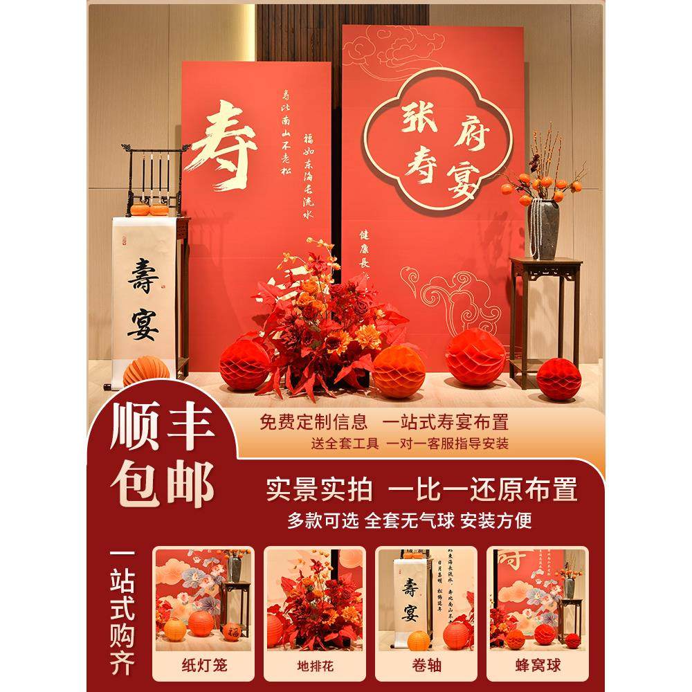 寿宴场景布置装饰KT板60大寿生日背景墙80岁老人爸爸妈妈70六十90