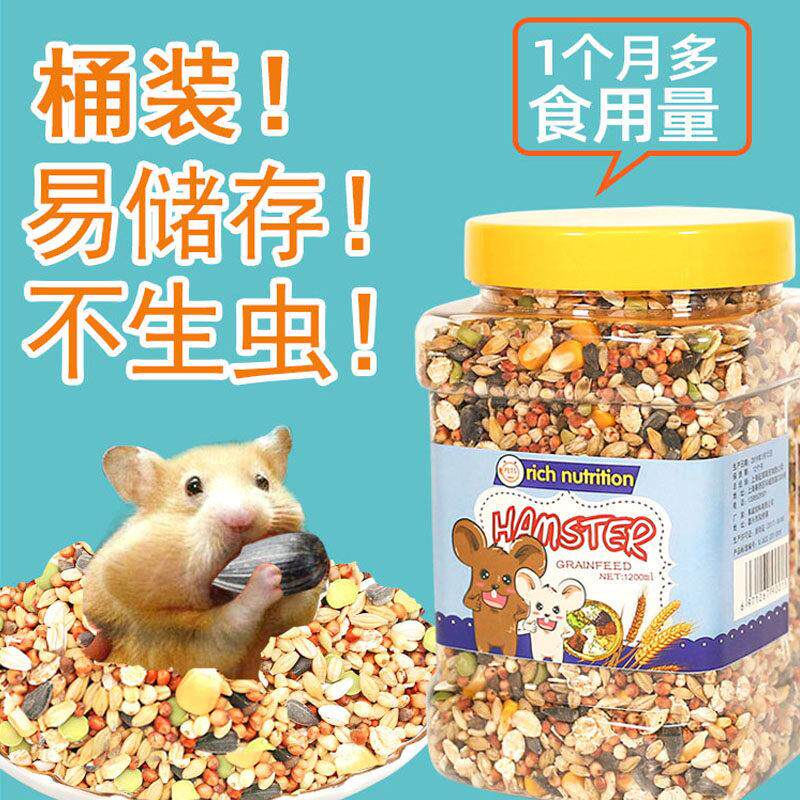 仓鼠粮食营养主粮小苍鼠布丁银狐紫仓食物吃的饲料金丝熊仑鼠零食