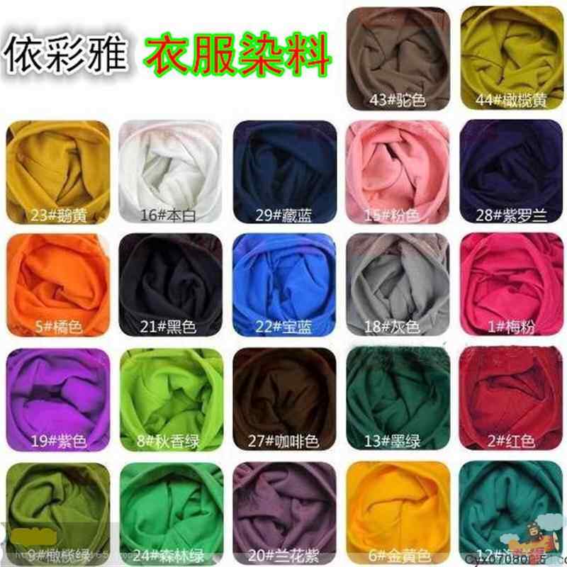鞋子纱布洗白材料改色西服染衣大衣帆布染色剂衣服染料藕粉色染剂