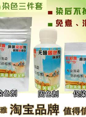 毛线染色剂染料衣物泡沫衣服大红色补色颜色布料西装修复毛衣纯棉