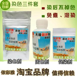 毛线染色剂染料衣物泡沫衣服大红色补色颜色布料西装修复毛衣纯棉