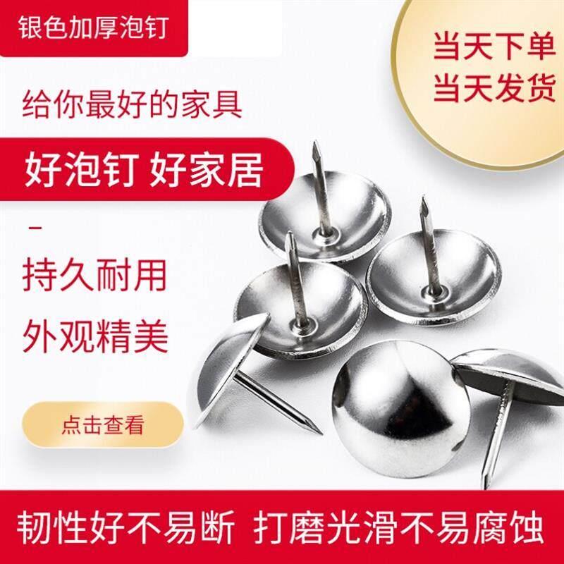 304不锈钢泡钉大头钉图钉超值装饰钉家具钉沙发钉直径11mm*长
