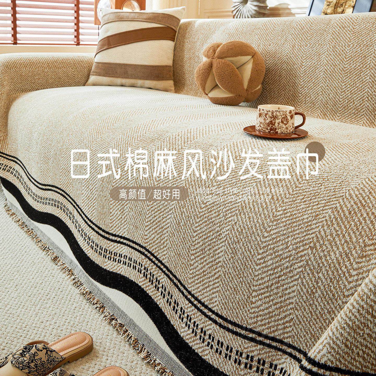 日式彷麻风沙发盖布巾2025新款四季通用一整张全盖防猫抓沙发套罩,居家布艺,沙发套,淘宝优惠券,粉丝福利购,淘宝优惠卷
