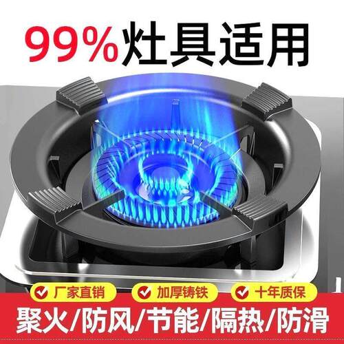 聚火罩铸铁加厚瓦斯灶瓦斯炉防风罩厨房瓦斯炉通用型节能圈
