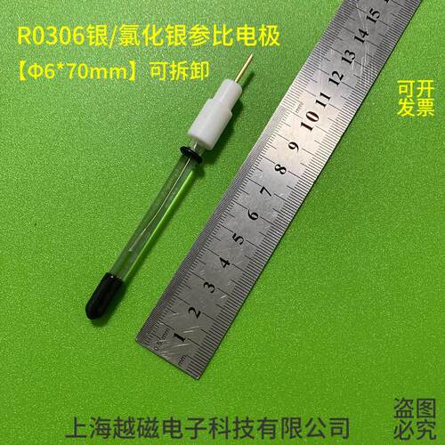 上海越磁R0302/R0303/R0305饱和氯化银参比电极R0306Ag/Agcl6mm