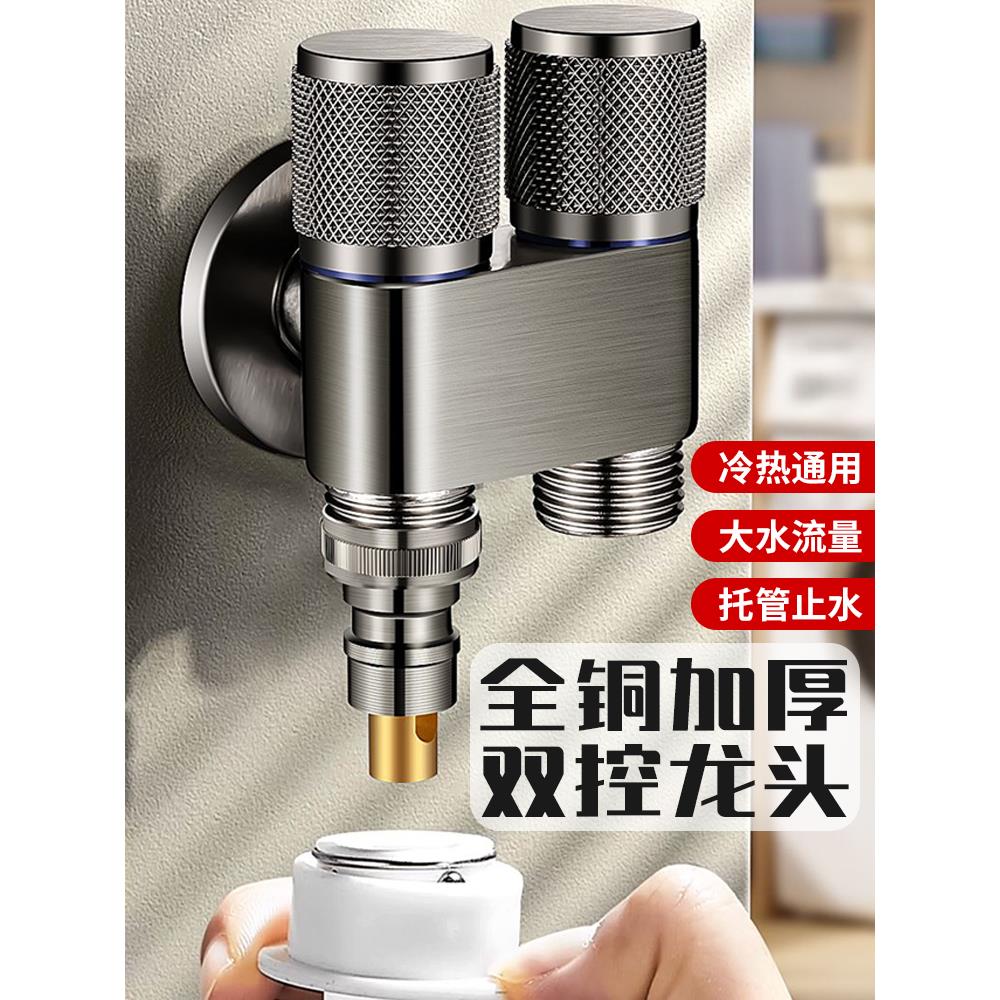 洗衣机水龙头自动止水阀三通一进二出角阀家用一分二紧固接头配件