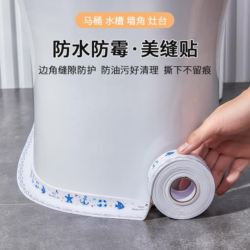 美缝贴防水贴灶台封边水槽胶洗碗池卫生间马桶边缘水池防霉缝隙条