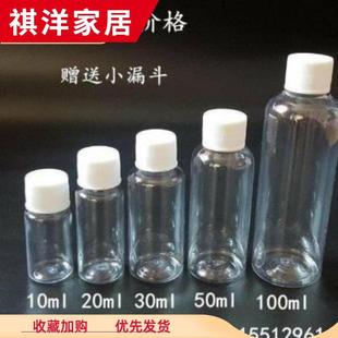 小酒瓶空瓶塑料装2两102030ml50ml100毫升透明塑料分装瓶小药瓶