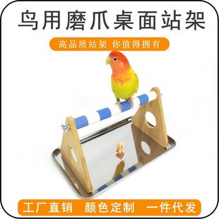 鸟用磨爪桌面站架落地玄凤牡丹虎皮鹦鹉站架训练站杆磨砂鸟用品