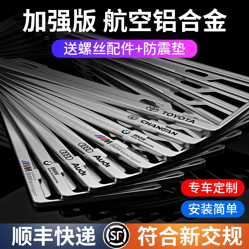 航空级铝合金丨车牌照边框架