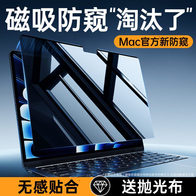【防窥专用】适用苹果笔记本macbookpro磁吸防偷窥Air屏幕macbookneo2电脑13寸14保护M5膜mac16反光15/m4/m3