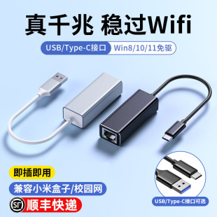 usb转网口有线转接口rj45连接千兆网络电脑网卡typec宽带转换器带网线拓扩展坞适用Mac苹果16e手机笔记本