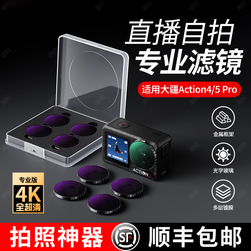 适用大疆Action 5pro滤镜CPL偏振镜运动相机action4/3黑柔nd减光镜增广UV滤镜DJI Osmo配件三脚架