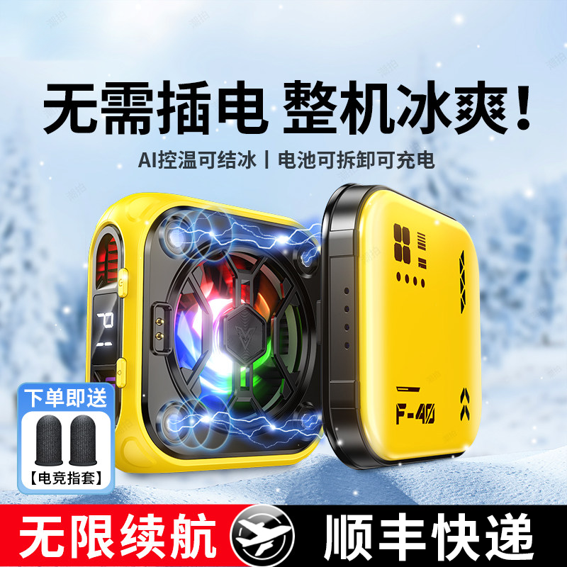 【无需插线丨无限续航】手机散热器磁吸制冷半导体降温神器无线充电款电池游戏直播专用适用苹果一加iqoo黑鲨