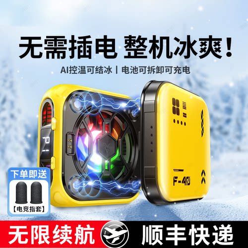 【无需插线丨无限续航】手机散热器磁吸制冷半导体降温神器无线充电款电池游戏直播专用适用苹果一加iqoo黑鲨