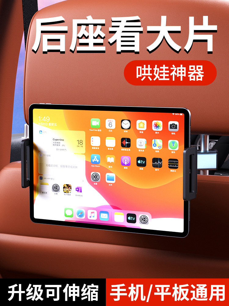 车载平板支架后排椅背ipad支撑后座椅头枕固定手机架汽车上用配件