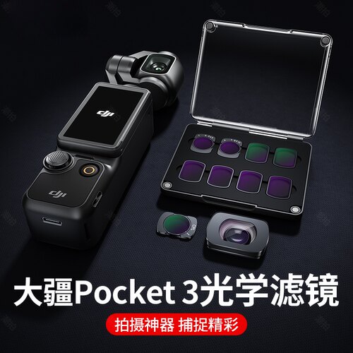 适用大疆pocket3滤镜套装磁吸uv镜cpl偏振镜nd滤镜减光镜黑柔滤镜柔光镜增广镜DJI 灵眸相机配件广角镜头