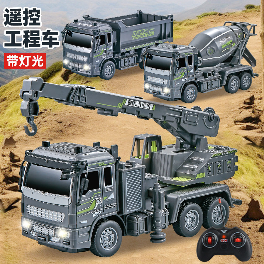 儿童遥控工程车1:32四通灯光仿真搅拌车玩具翻斗车工程遥控车