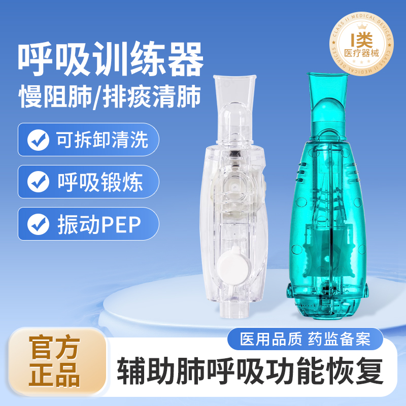 医用呼吸训练器肺功能锻炼