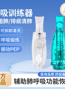 呼吸训练器肺功能锻炼医用振动正压PEP肺笛排痰清肺慢阻肺老人
