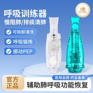 呼吸训练器肺功能锻炼医用振动正压PEP肺笛排痰清肺慢阻肺老人