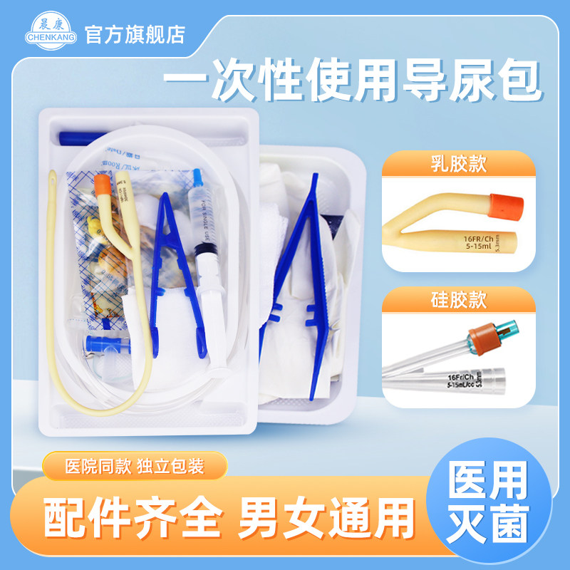 医用无菌导尿包【硅胶/乳胶可选