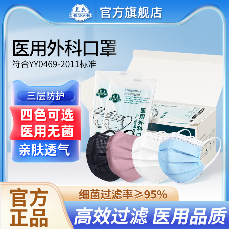 晨康一次性医疗口罩正品