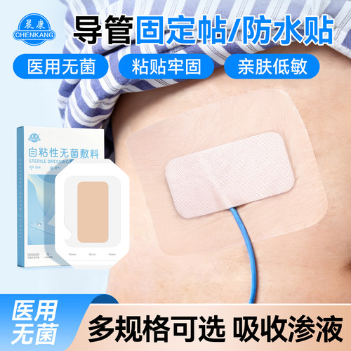 晨康picc导管固定贴升级款多规格